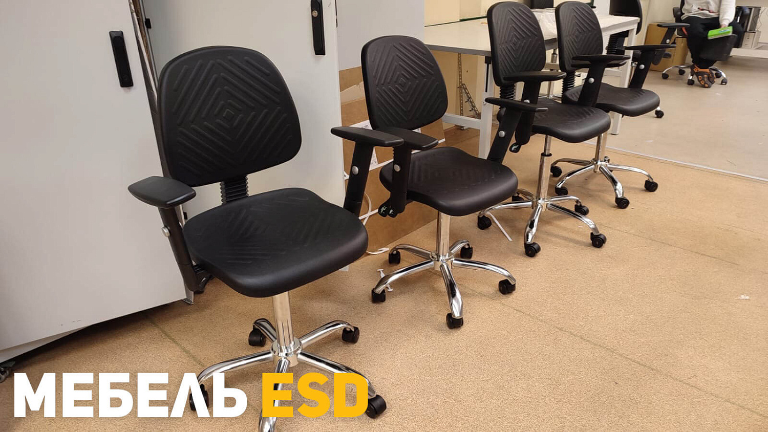 Как выбрать антистатические стулья и табуреты